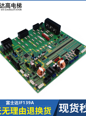 富士达电梯配件 IF139AC2A-IF139A富士达主板接口板 全新现货