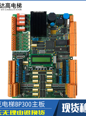 电梯配件/奔克主板/奔克bp300/奔克bp302/原装现货出售/正品实拍