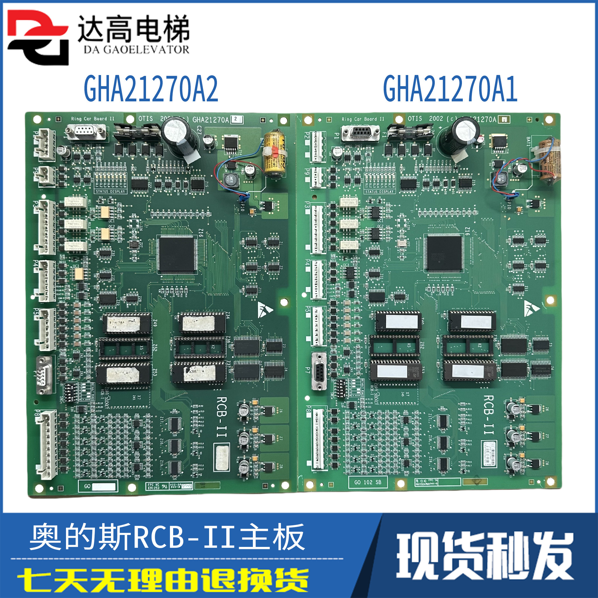 奥的斯电梯RCB-II 主板 RCB2板 GGA/GEA/GHA21270A1 原装正品现货
