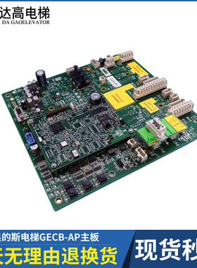 奥的斯电梯GECB-AP主板DCA/DDA26800AY2/3/7/13/15/21现货实拍秒
