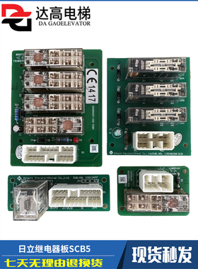 日立电梯控制柜继电器板65000457-V20 SCB5 13508298 65000374-v1