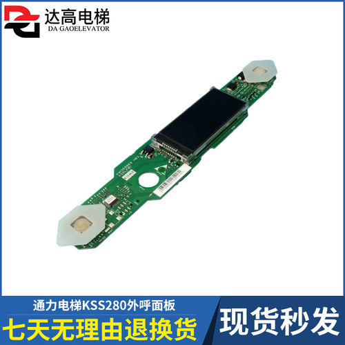 通力电梯KSS280外呼面板KM1368868G04液晶显示板KM1368869H04