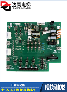 日立MCA电梯驱动板GDCI-075 13520738 65000088-V15 V12 全新原装