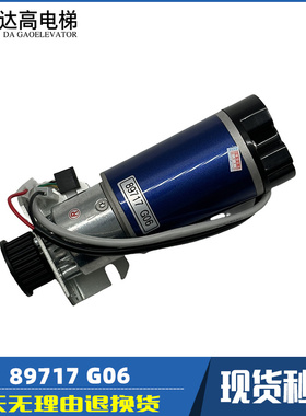通力门机马达KM602748G04 G03 89717G06 G08 G04全新电梯门机电