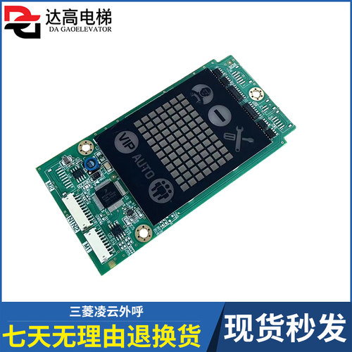 电梯外呼显示板外召板P366727B000G02 G04适用三菱凌云电梯配件