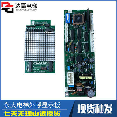 永大电梯外呼显示板 FB-HLAN(BO) NO:DC002903 (AO)DD003709 现货