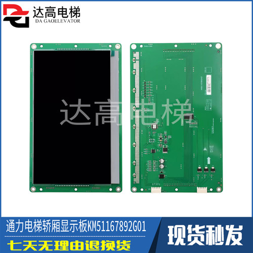通力轿厢显示屏9寸黑屏PCB