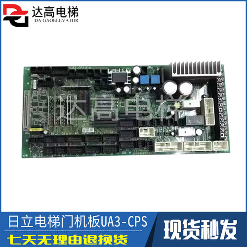 日立电梯门机板UA3-CPS R-N/UA3-CPS-R-L/UA3-CMU 轿顶通讯接口板