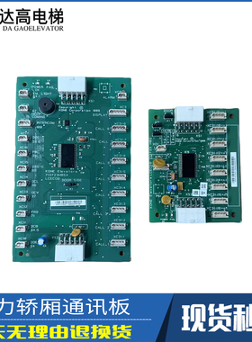 通力轿厢轿内通讯COB CEB板KM713720G11 KM713730G71 G12 G51 G01