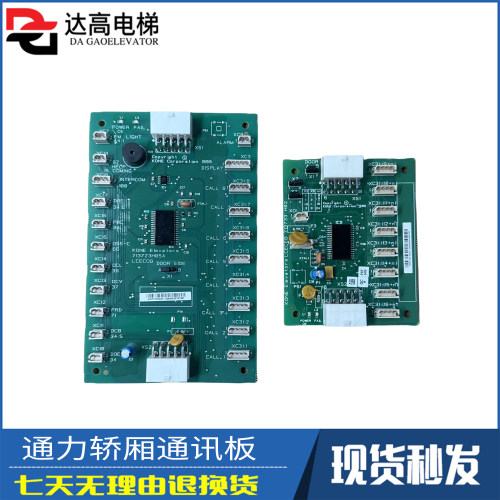 通力轿厢轿内通讯COB CEB板KM713720G11 KM713730G71 G12 G51 G01