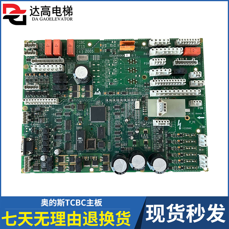 原装OTIS奥的斯电梯配件TCBC主板GCA GDA26800KA2/G1原装现货