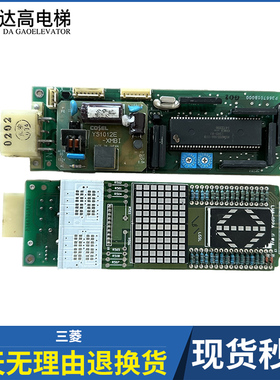 适用于三菱电梯配件/三菱外呼显示板LHH-100AG241/YS1012E-XMBl