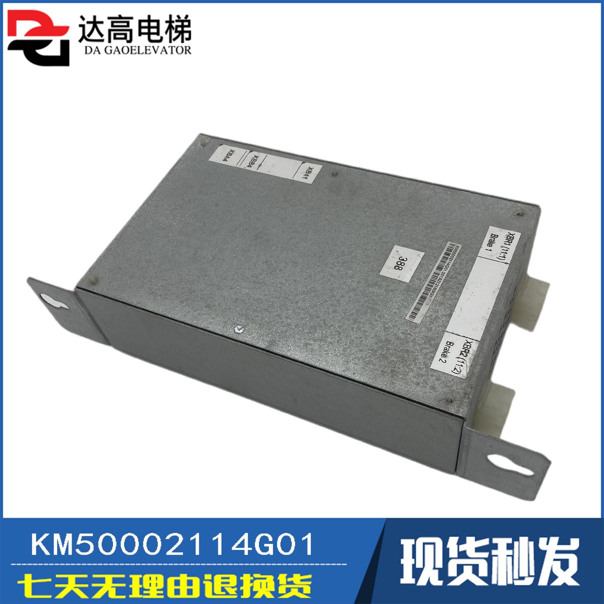 通力电梯抱闸模块盒通力388盒KM50002114G01原装KM1376516G01全新