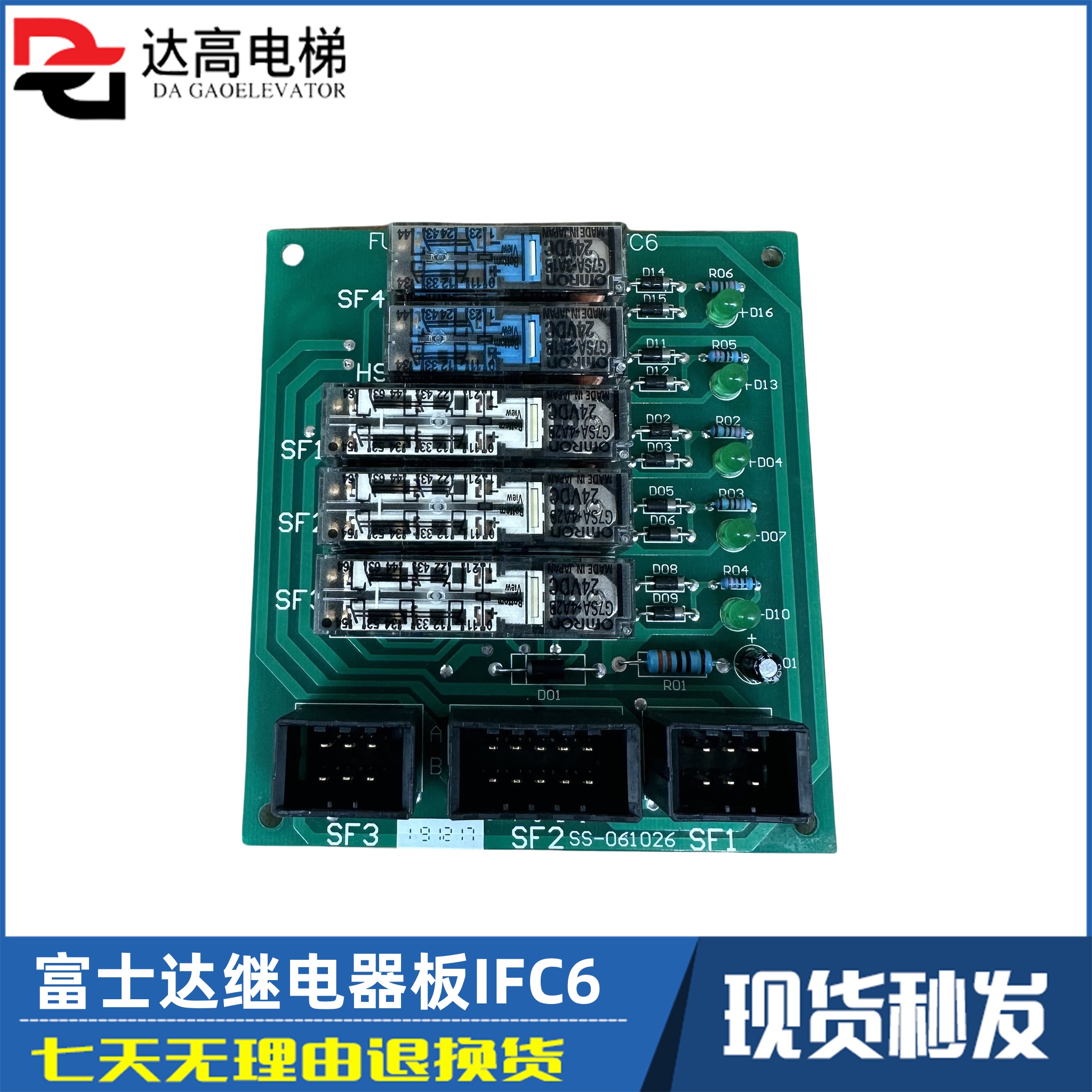 华升富士达电梯 SF2 SS-061026SF1继电器板FUJITEC IFC6 G04 全新