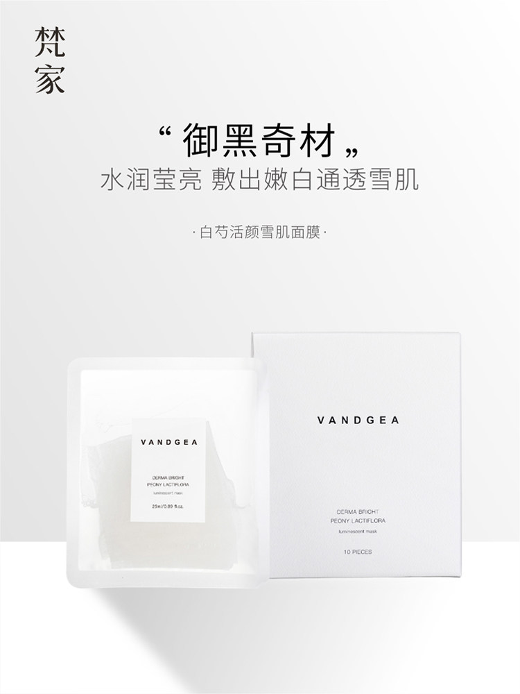 梵家白芍面膜补水保湿无香精玻尿酸控油滋润紧致提亮面膜学生正品