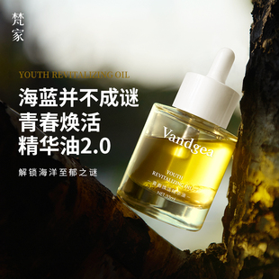 梵家青春煥活精華油面部舒緩緊致護(hù)膚油補(bǔ)水保濕 臉部抗皺33ml