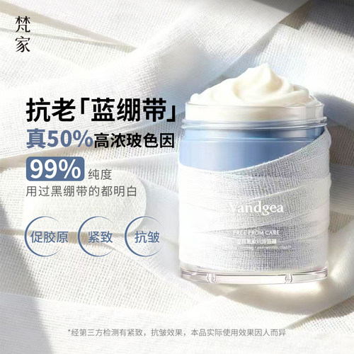 梵家玻色因紧致抗皱绷带面霜
