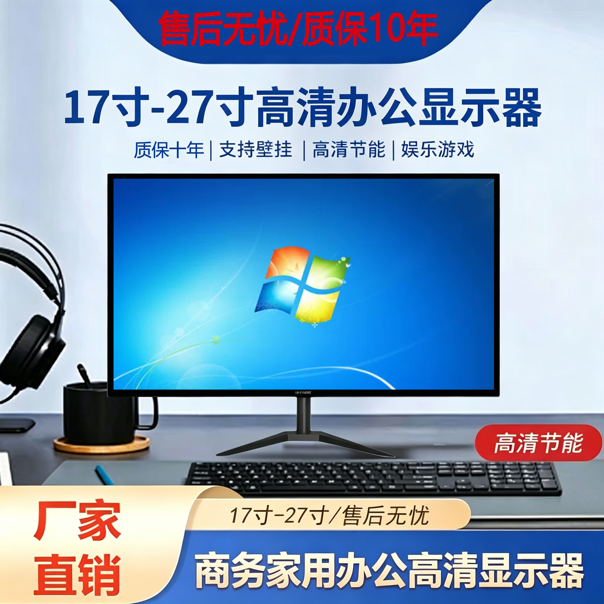 台式办公电脑显示屏幕19/20/22/24/27寸高清液晶直面显示器可壁挂