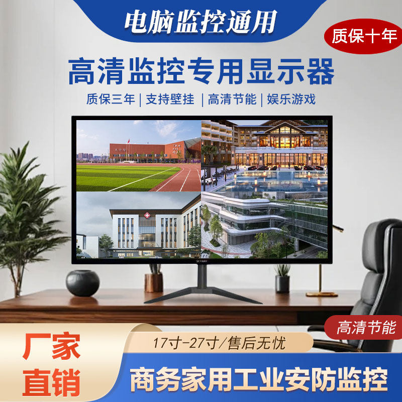 电脑安防监控显示屏幕19/20/22/24/27寸高清液晶直面显示器可壁挂