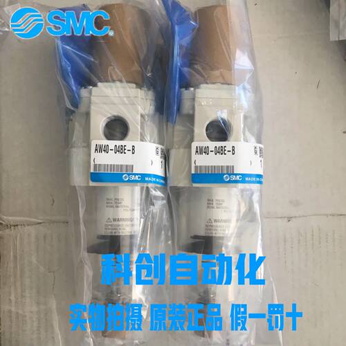 全新原装SMC过滤器 AW40-04E-B AW40-04BE-B 假一罚十 大量现货