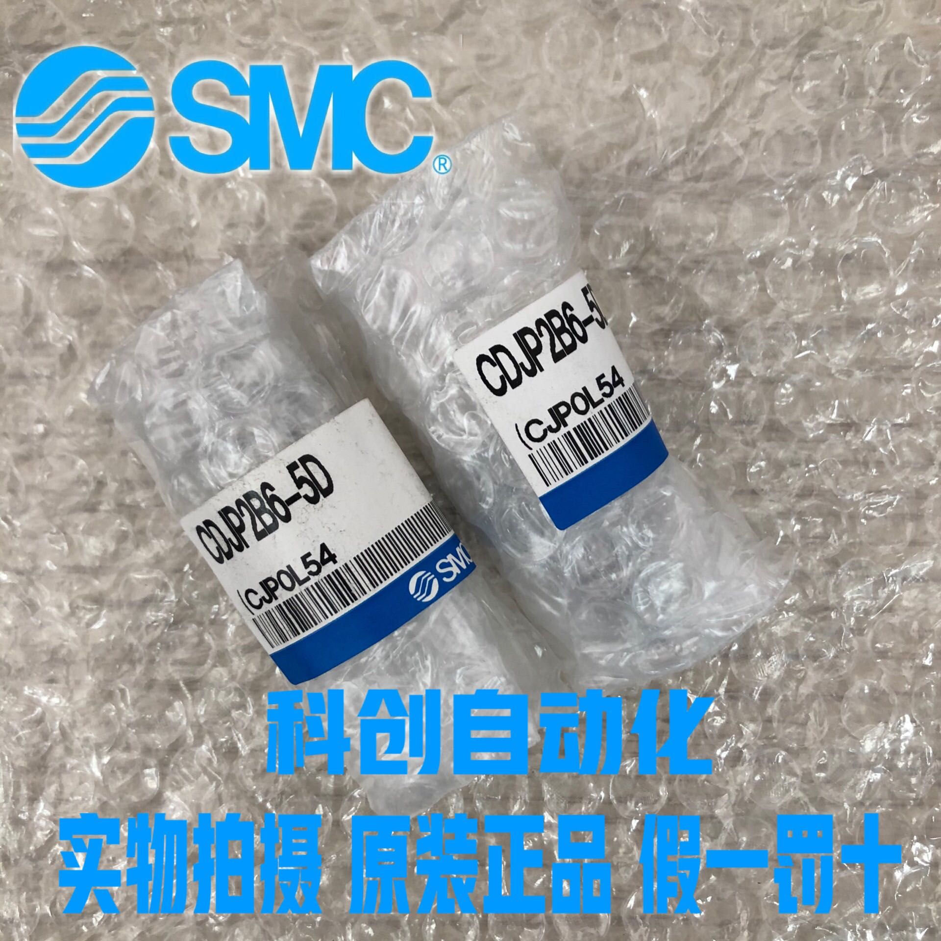 原装SMC气缸CDJP2B6-5DSMC