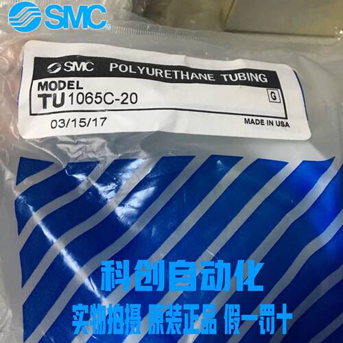 TU1065C-20 TU1065C-100 全新原装SMC气管 大量现货 假一罚十