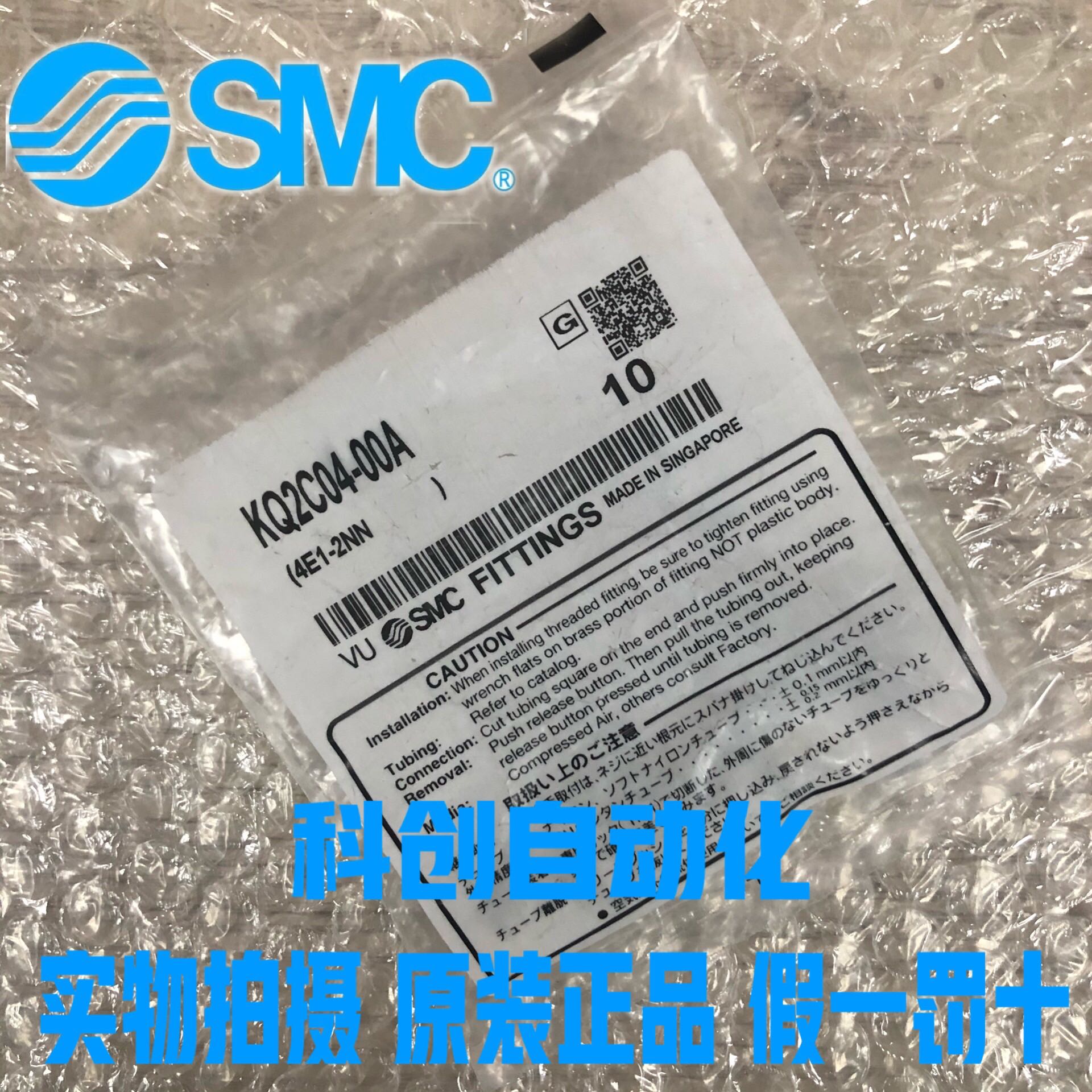 全新原装SMC接头KQ2C04-00A/KQ2C06-00A/KQ2C08-00A现货 假一罚十