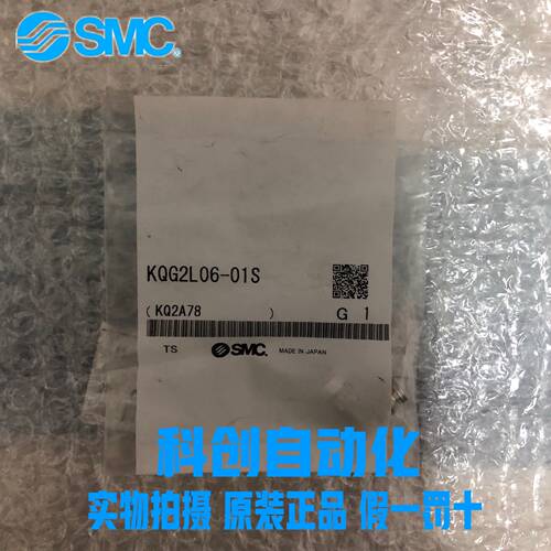 KQG2L06-01S KQG2L06-M5 全新原装SMC不锈钢接头 大量现货