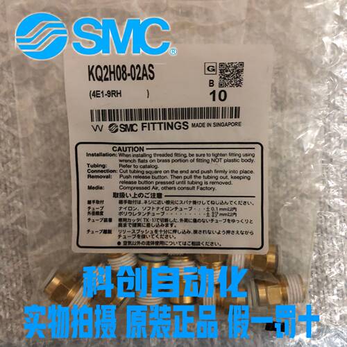 全新原装SMC直立接头 KQ2H08-02AS 大量现货 假一罚十