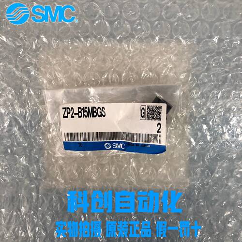 ZP2-B15MBGS 全新原装SMC真空吸盘 大量现货 假一罚十 包邮。