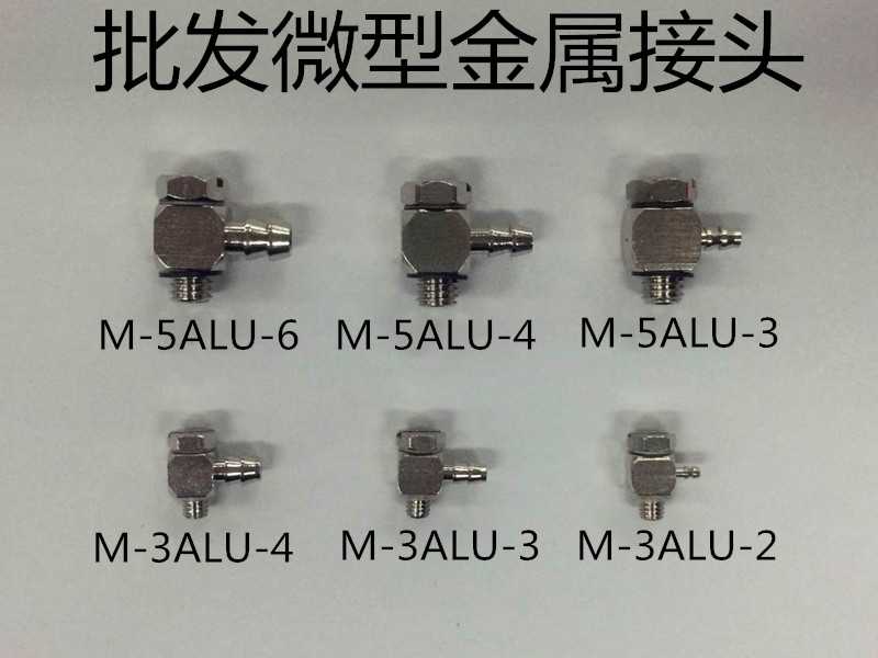smc金属微型气嘴接头
