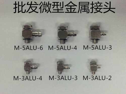 smc金属微型气嘴接头