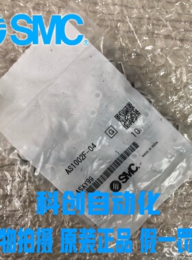 SMC调速节流阀AS1002F-04A AS2002F-06A AS3002F/4002F-08/10/12A