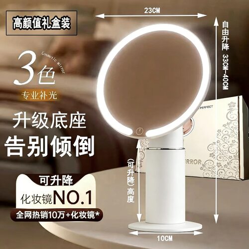 带灯升降台式智能补光化妆镜