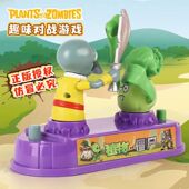 正版 植物大战僵尸趣味竞技对战对打游戏菜问僵尸儿童男孩桌面玩具