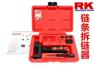 RK 摩托车进口原装油封链条428 520 525 530拆装工具截链器顶链器