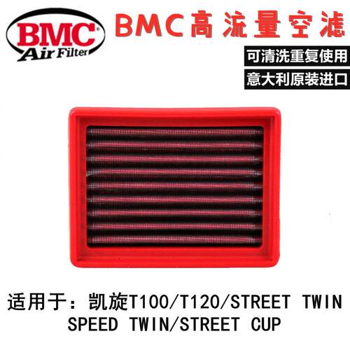 BMC流量空气滤芯适用凯旋
