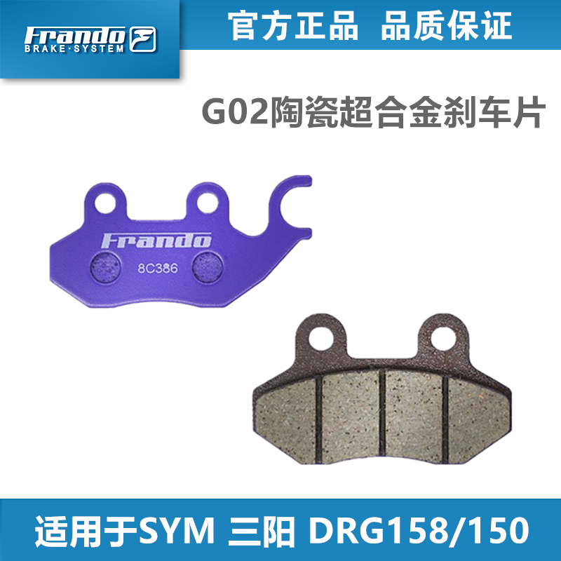 三阳frandog02em146适用刹车片