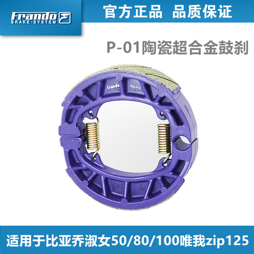 Frando刹车片宗申比亚乔