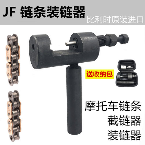 拆链器适用于安装工具