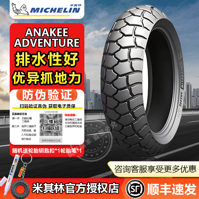 全地形龟背轮胎Michelin/米其林