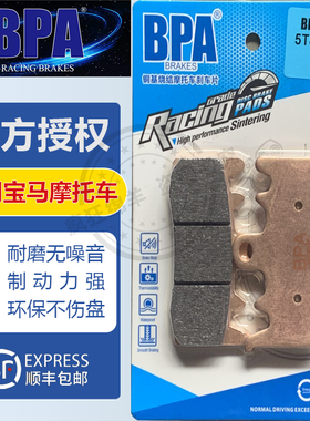 BPA宝马摩托车刹车片G310GS/RC400X/C600/650GTF650/700/F800R/ST