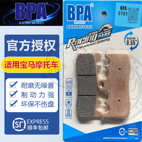 BPA宝马摩托车刹车片G310GS/RC400X/C600/650GTF650/700/F800R/ST
