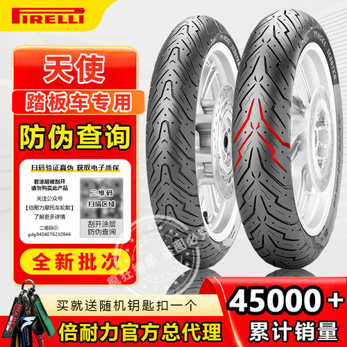 倍耐力天使防滑天花板已售3W+