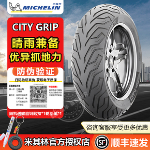 米其林city grip摩托车半热熔轮胎防滑真空小牛电动10寸踏板ns125