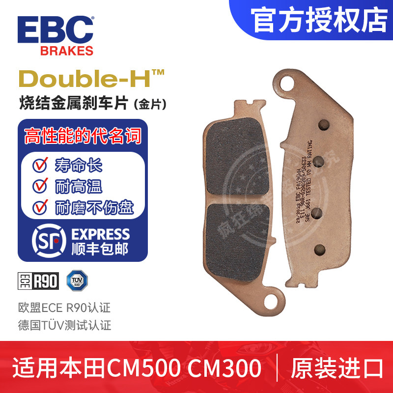 EBC刹车片适用本田CM500CM300