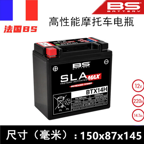 摩托车电瓶BS加强版MAX