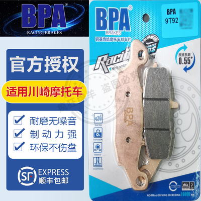 BPA川崎摩托车刹车片Ninja650/ER6N/ER-6F/KLE650 Versys/Z 750 S