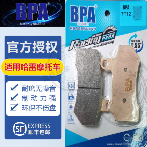 BPA哈雷摩托车刹车片大道滑翔 公路滑翔 旗舰滑翔 至尊滑翔刹车皮