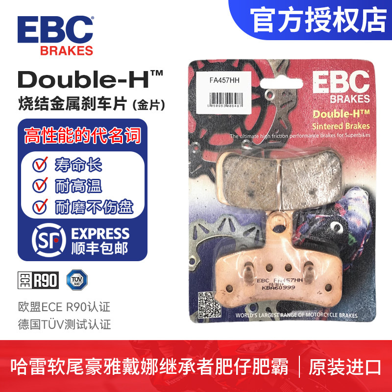 英国EBC烧结前后刹车片 刹车皮 哈雷软尾豪雅戴娜继承者肥仔肥霸,摩托车/装备/配件,刹车片/刹车系统,淘宝优惠券,粉丝福利购,淘宝优惠卷